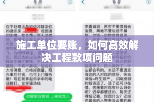 施工单位要账,如何高效解决工程款项问题 施工单位要账,如何高效解决工程款项问题