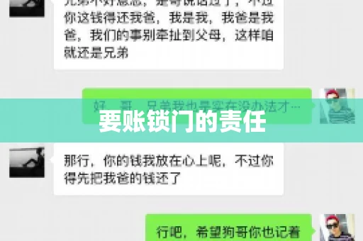 要账锁门的责任 要账锁门的责任