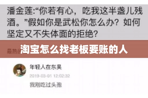 淘宝怎么找老板要账的人 淘宝怎么找老板要账的人