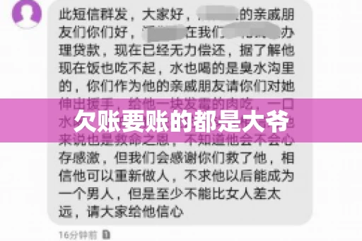 欠账要账的都是大爷