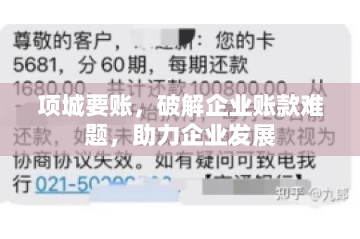 项城要账,破解企业账款难题,助力企业发展 项城要账,破解企业账款难题,助力企业发展