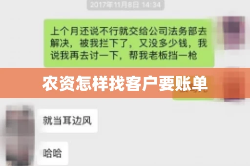 农资怎样找客户要账单 农资怎样找客户要账单