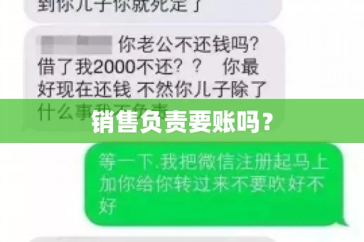 销售负责要账吗？