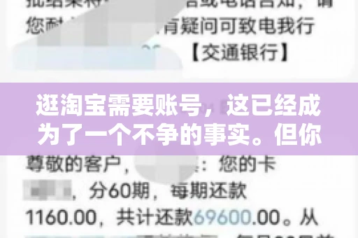 逛淘宝需要账号，这已经成为了一个不争的事实。但你知道吗，这个看似简单的账号背后，其实隐藏着许多有趣的故事和实用的知识。今天，就让我带你一起探索逛淘宝需要账号的奥秘吧。