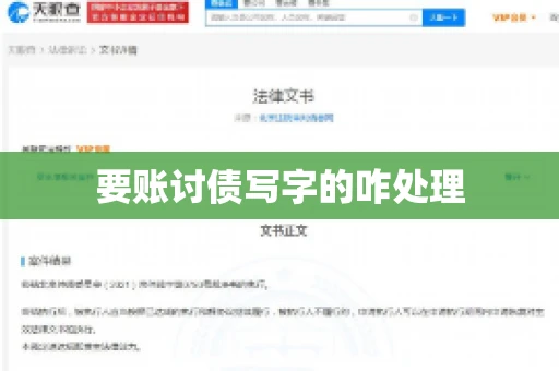 要账讨债写字的咋处理